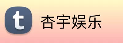 杏宇娱乐 Logo